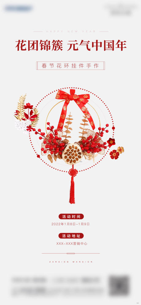 源文件下载【地产花环DIY活动海报】编号：89360011289256864