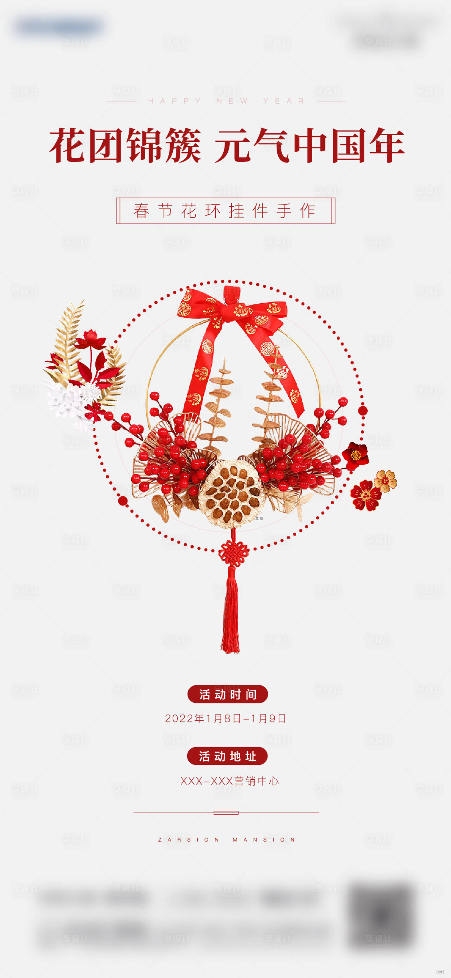 源文件下载【地产花环DIY活动海报】编号：89360011289256864
