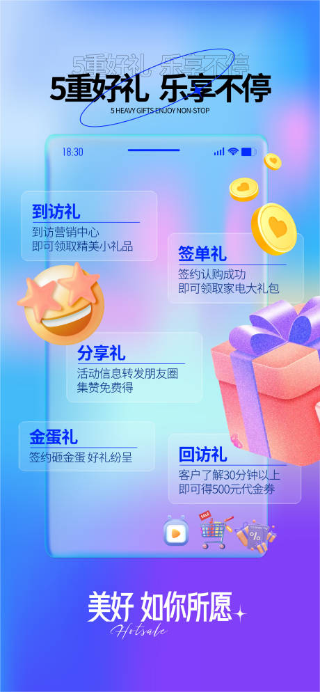 源文件下载【享设计】搜索编号：67060010949201293【到访好礼活动单图】