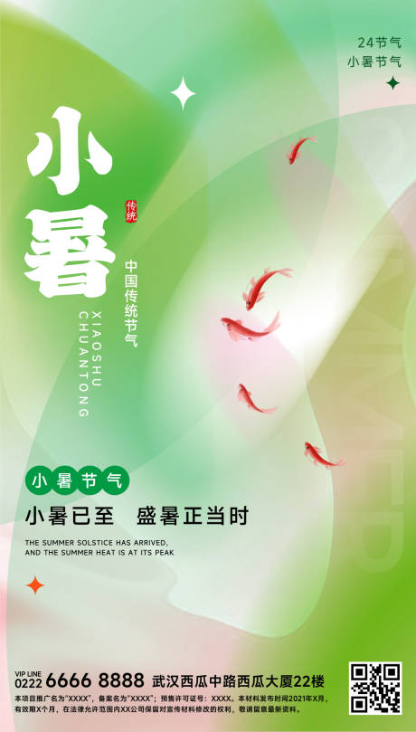 源文件下載【享設(shè)計】搜索編號：40790010856587751【小暑節(jié)氣海報】