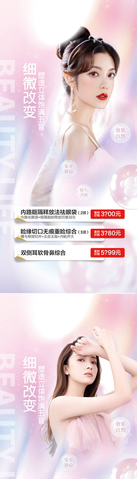 源文件下载【医美促销人物海报】编号：83190011291177903