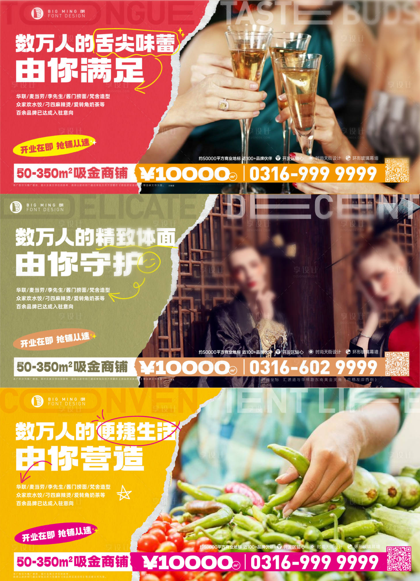 源文件下载【享设计】搜索编号：47500011171971224【横板综合体业态配套系列海报】