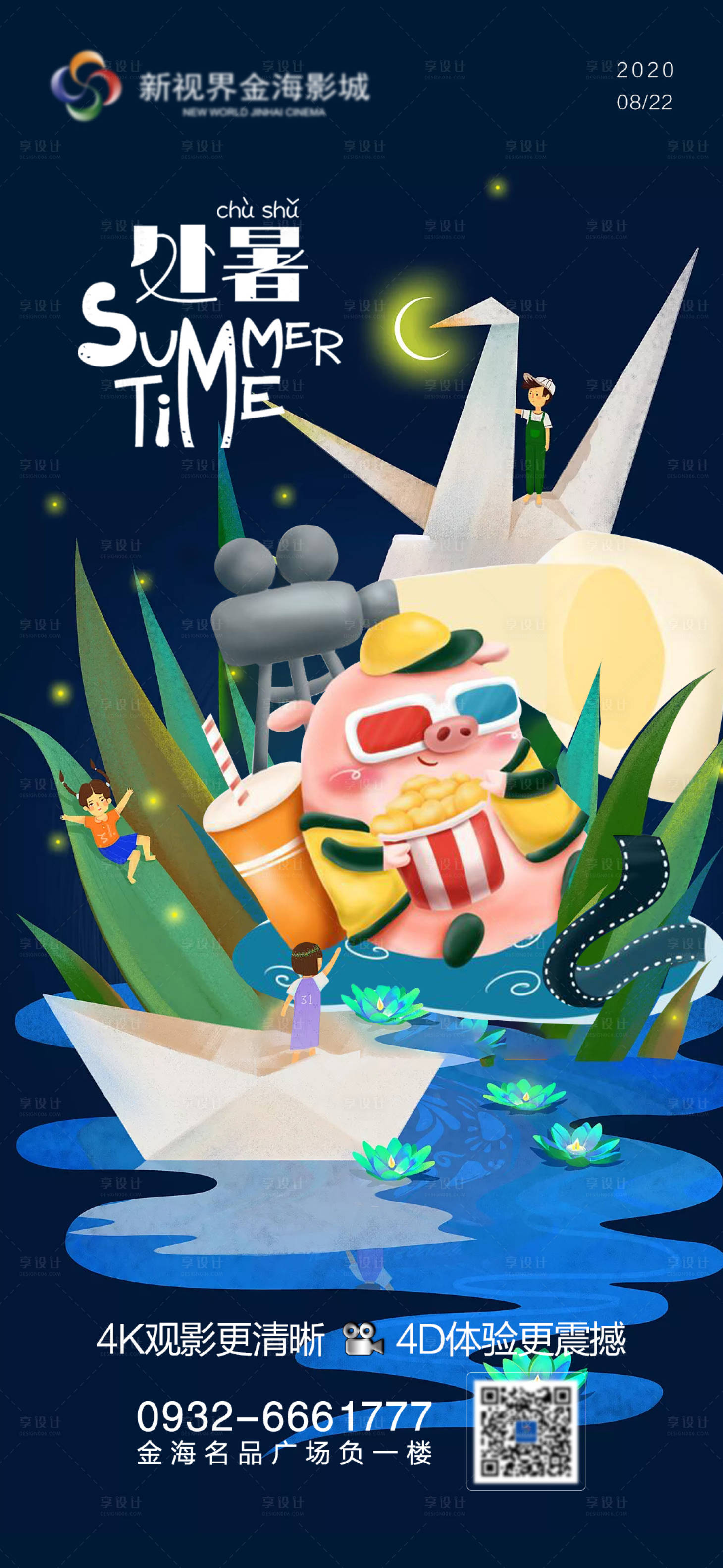 源文件下載【享設(shè)計(jì)】搜索編號(hào)：40970011270867530【影城處暑節(jié)氣刷屏】