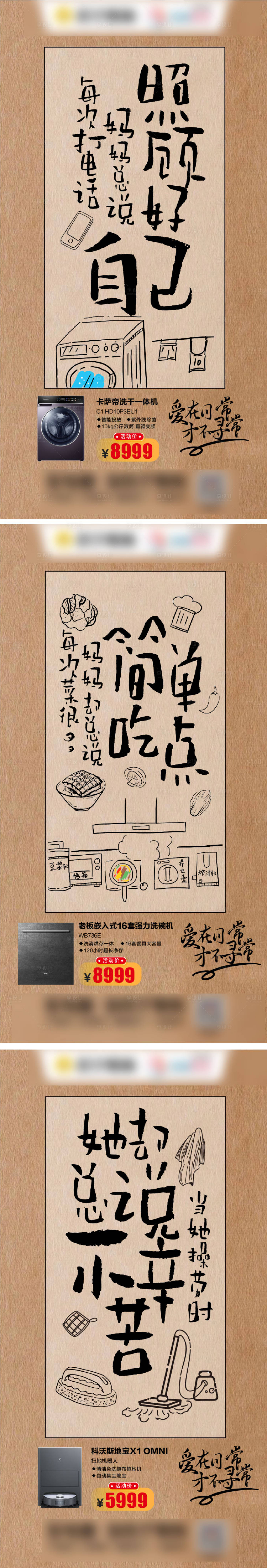 源文件下载【感恩母亲节系列海报】编号：88520010835974908