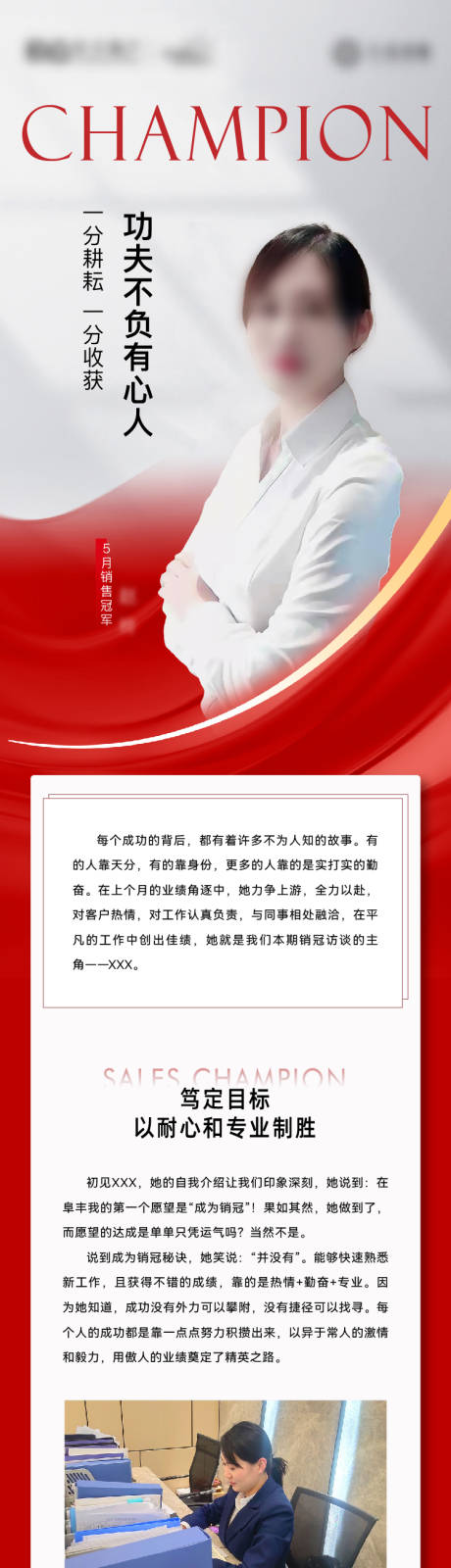 源文件下载【销冠人物长图海报】编号：41520010979249598