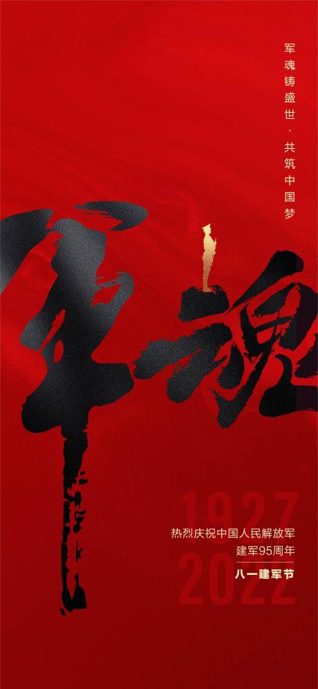 源文件下载【八一建军节】编号：30840011146422524