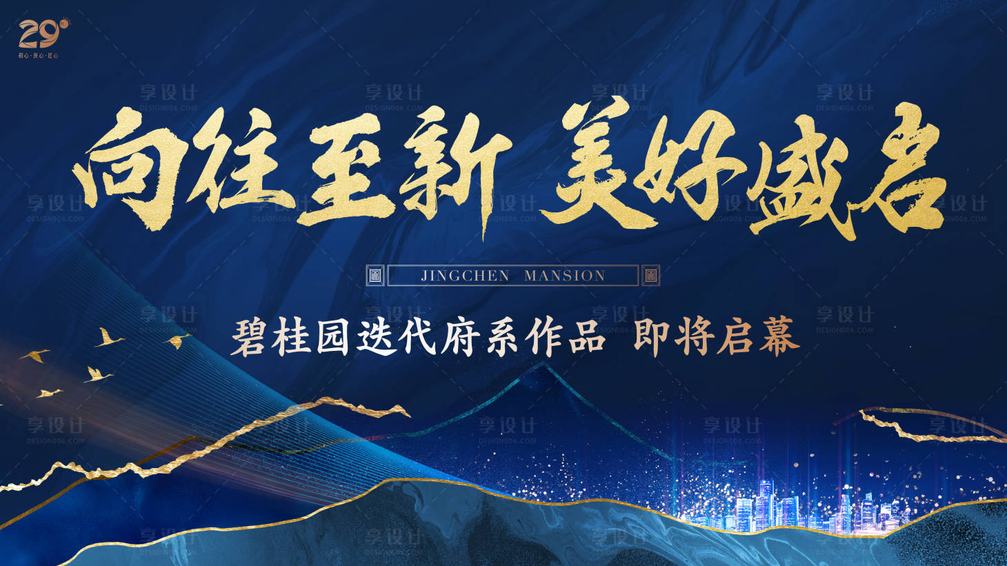 源文件下載【享設計】搜索編號：63930010907462203【發布會主畫面副本】