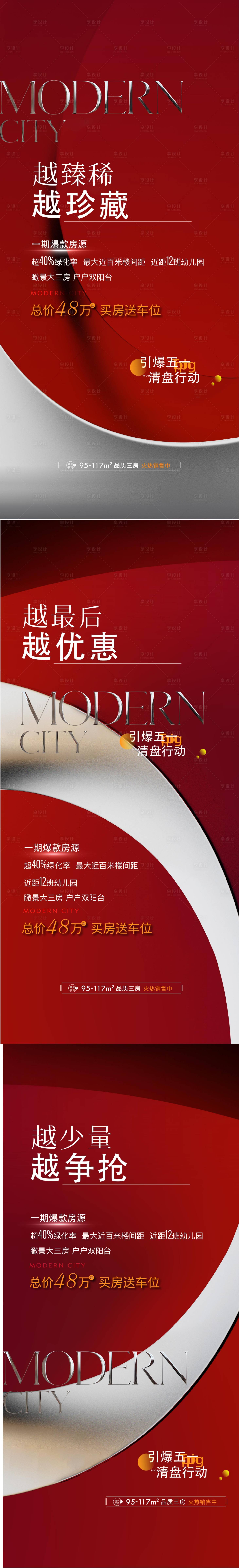 源文件下载【享设计】搜索编号：71890010996533974【地产清盘海报】