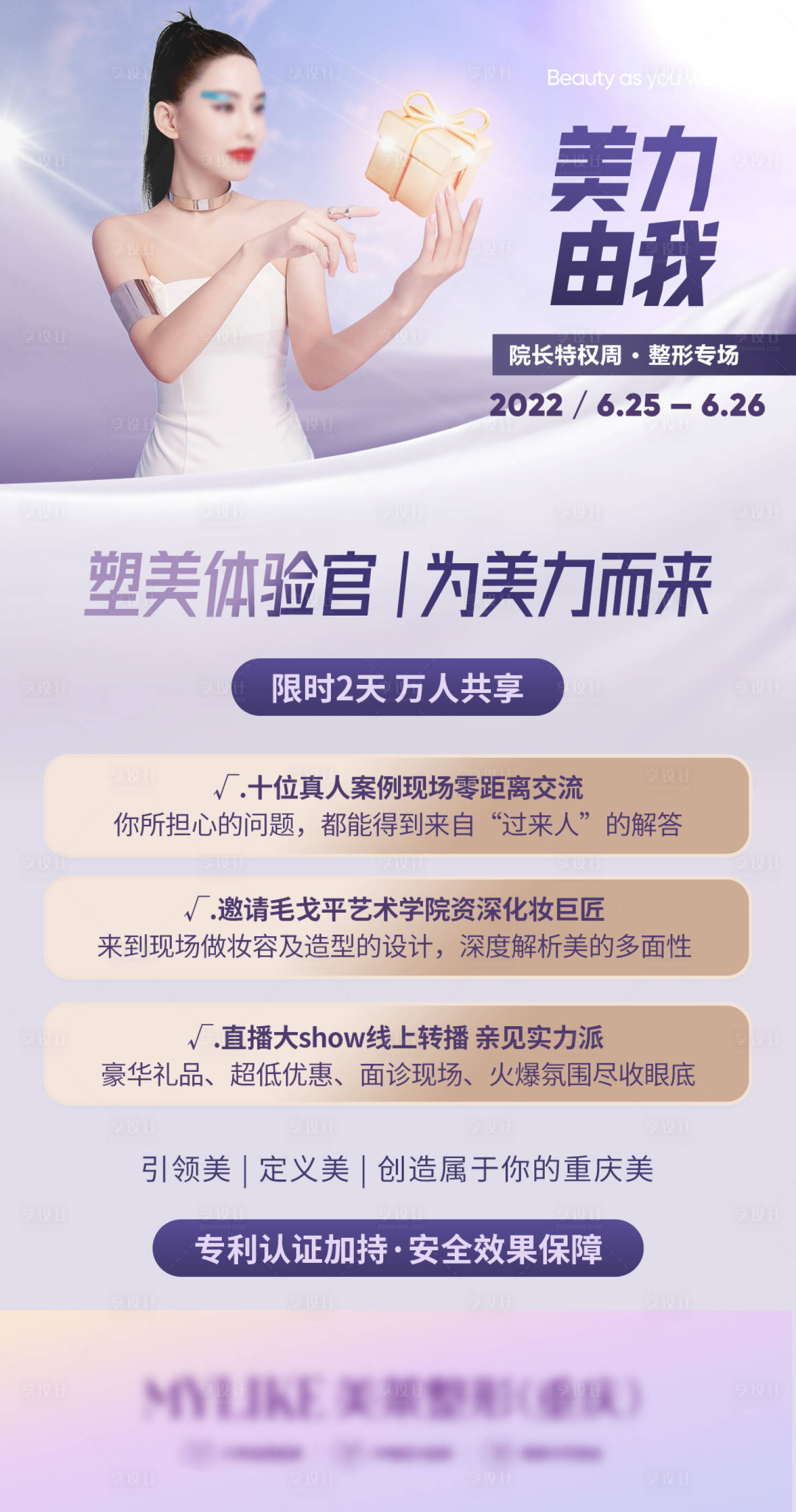 源文件下载【医美整形直播活动海报】编号：76330010993509324
