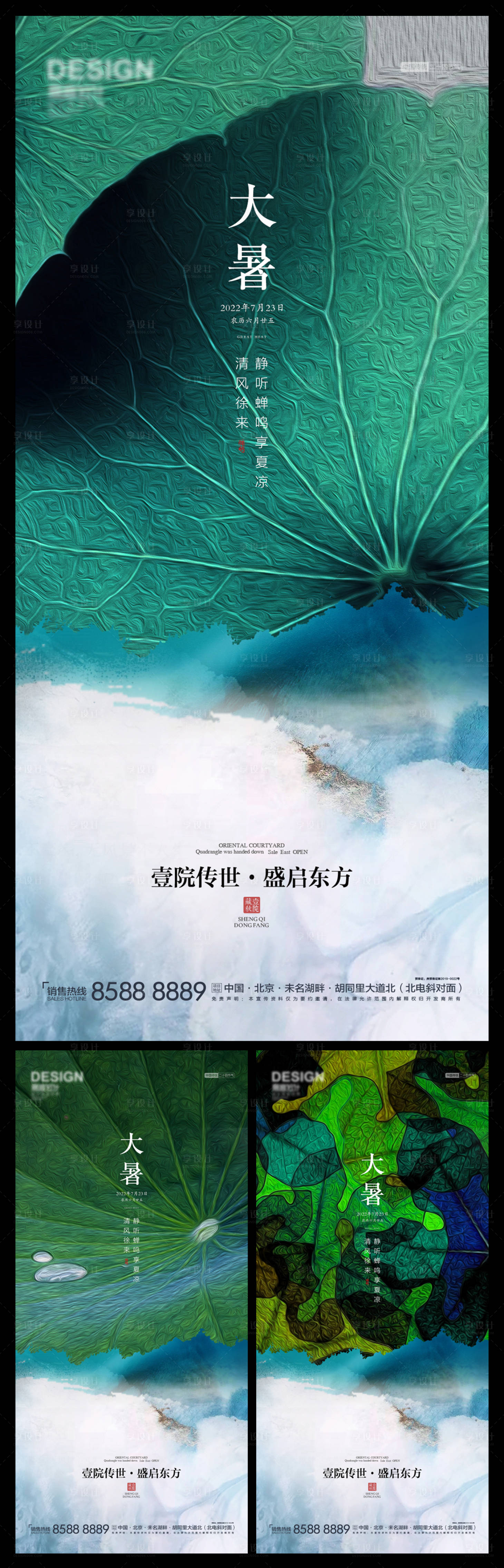 源文件下载【享设计】搜索编号：67650010990127906【大暑节气海报】