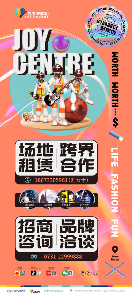 源文件下载【购物中心招商水牌】编号：17030011321833318