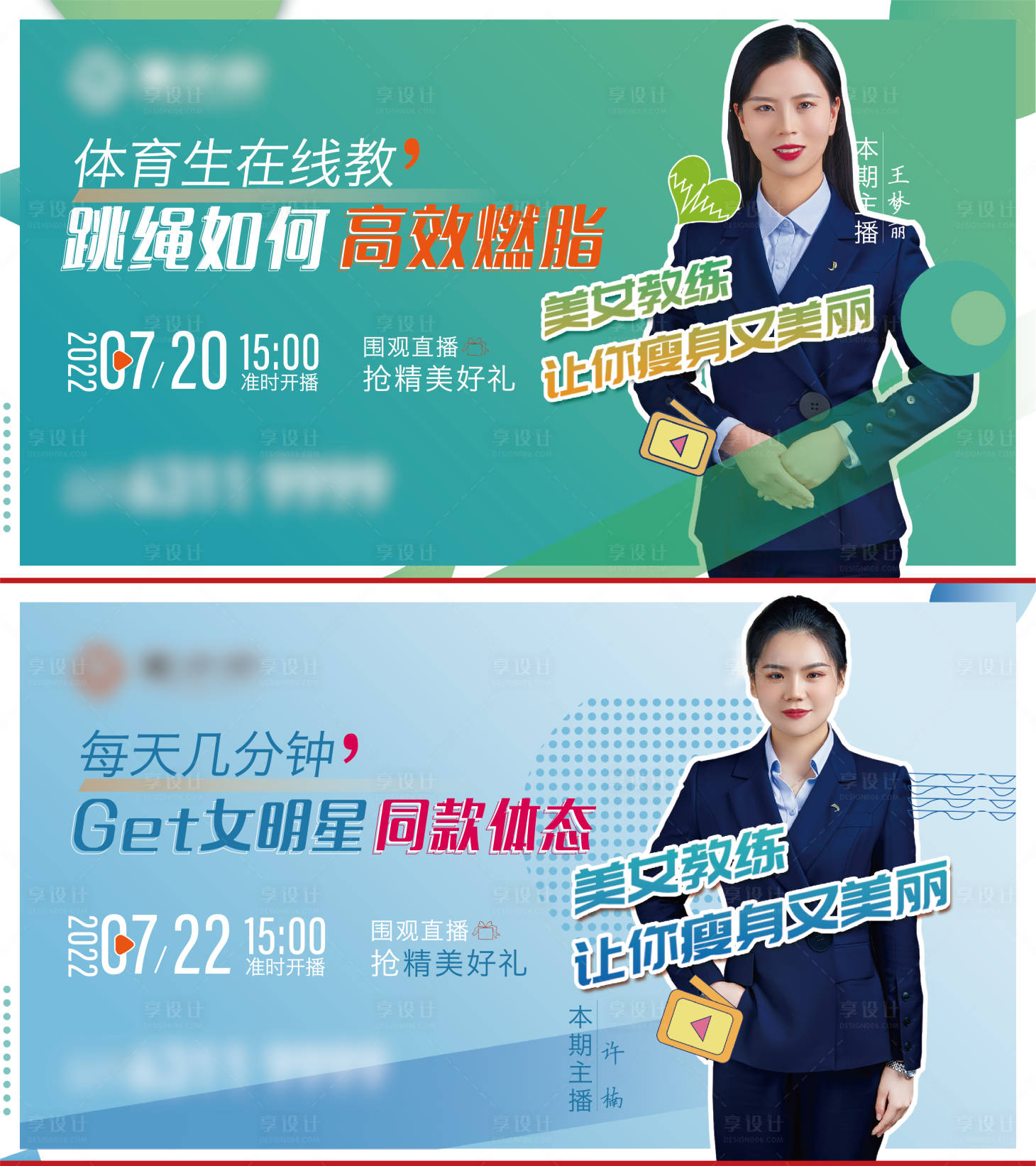 源文件下载【享设计】搜索编号：64580011147253692【直播海报横版运动海报】