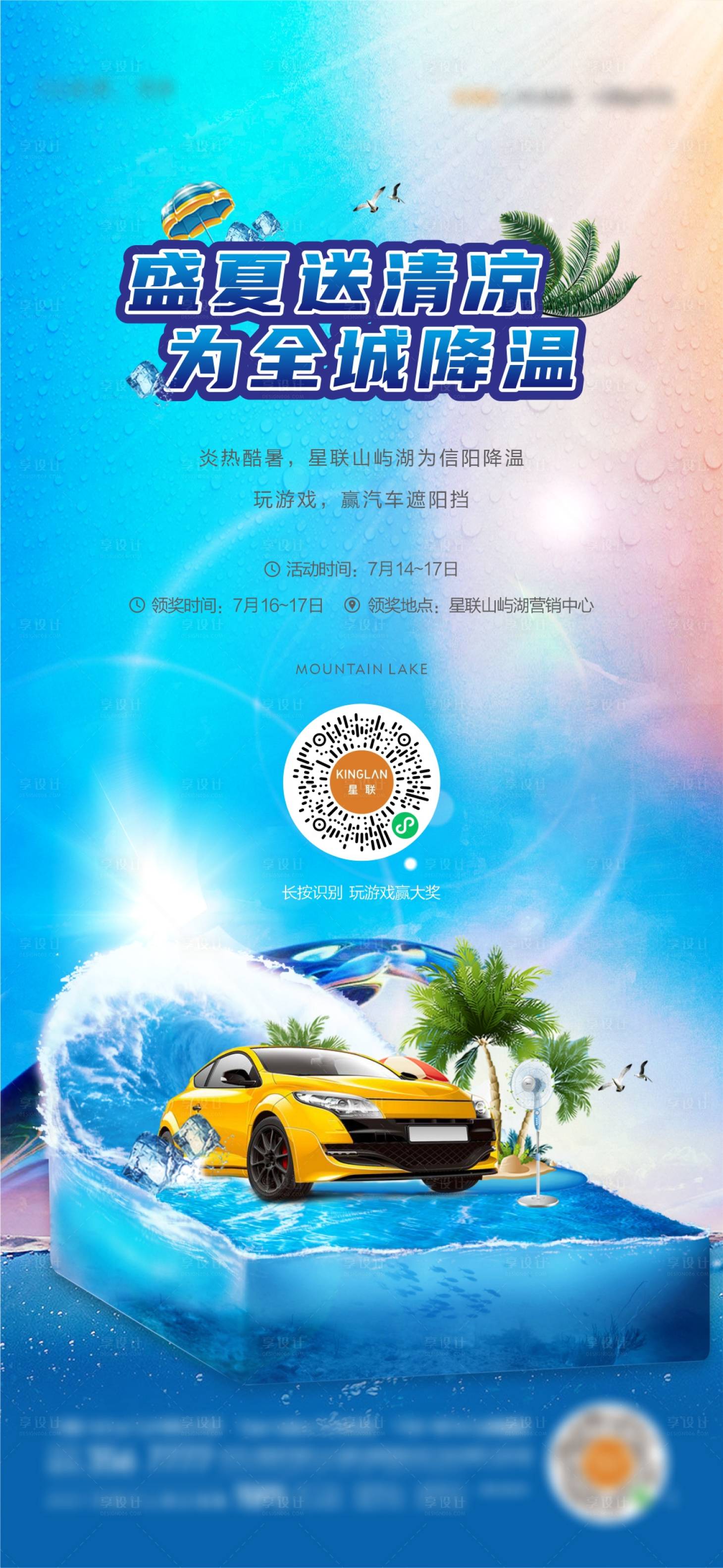 源文件下載【享設計】搜索編號：76050011337017945【活動海報】