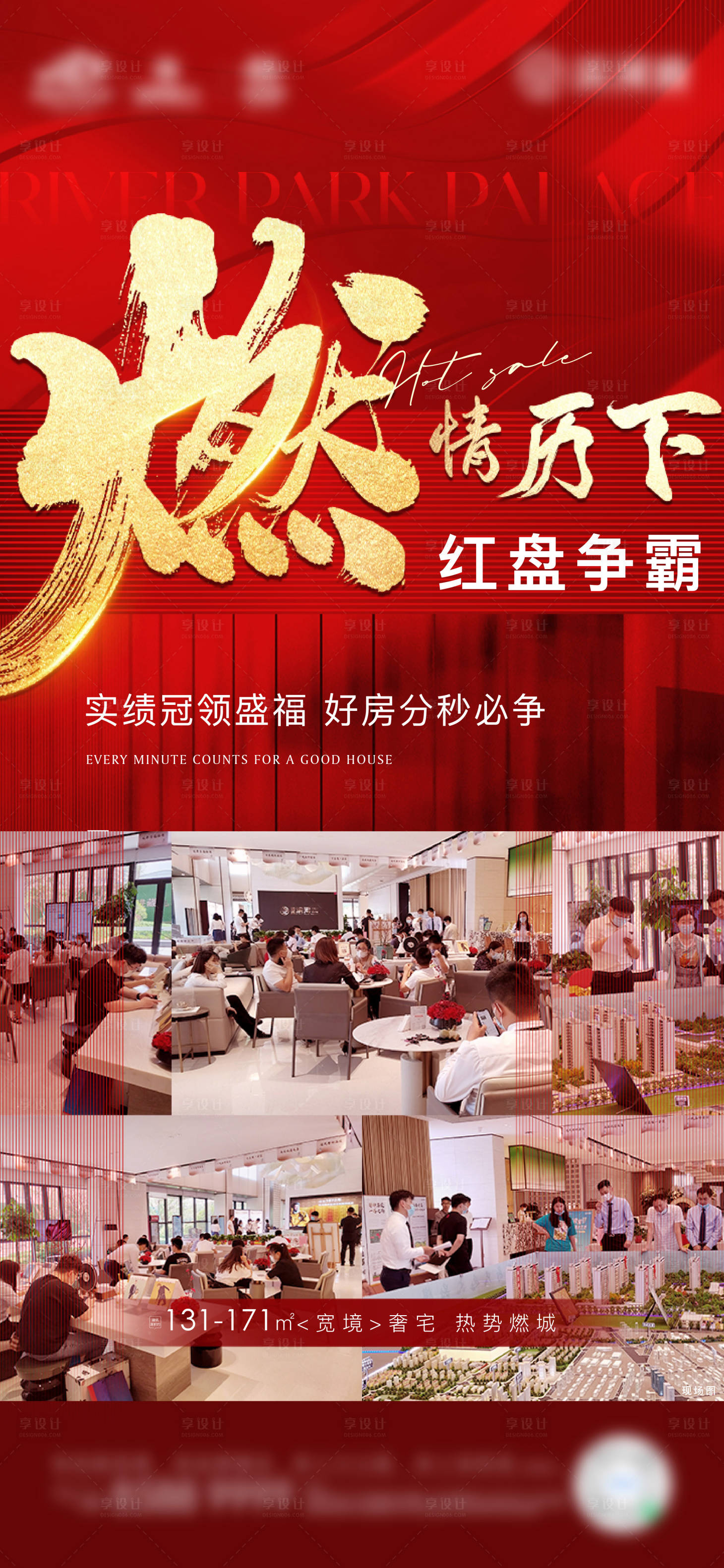 源文件下载【享设计】搜索编号：75540011191401839【地产热销单图】