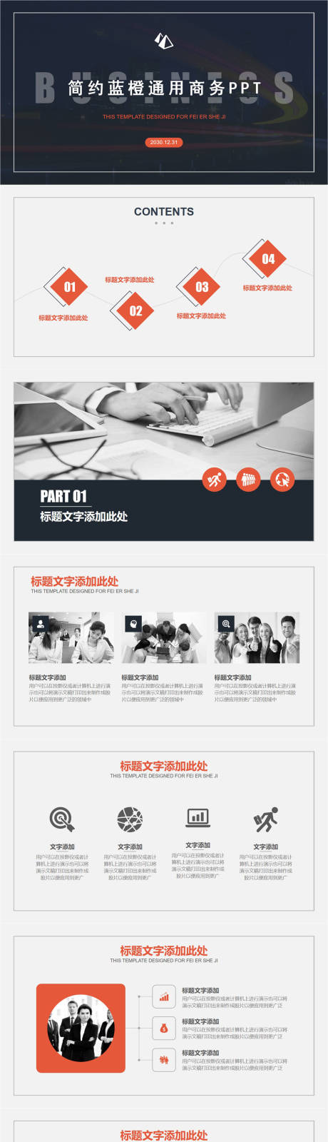 源文件下載【簡約藍橙PPT】編號：71920011287725266