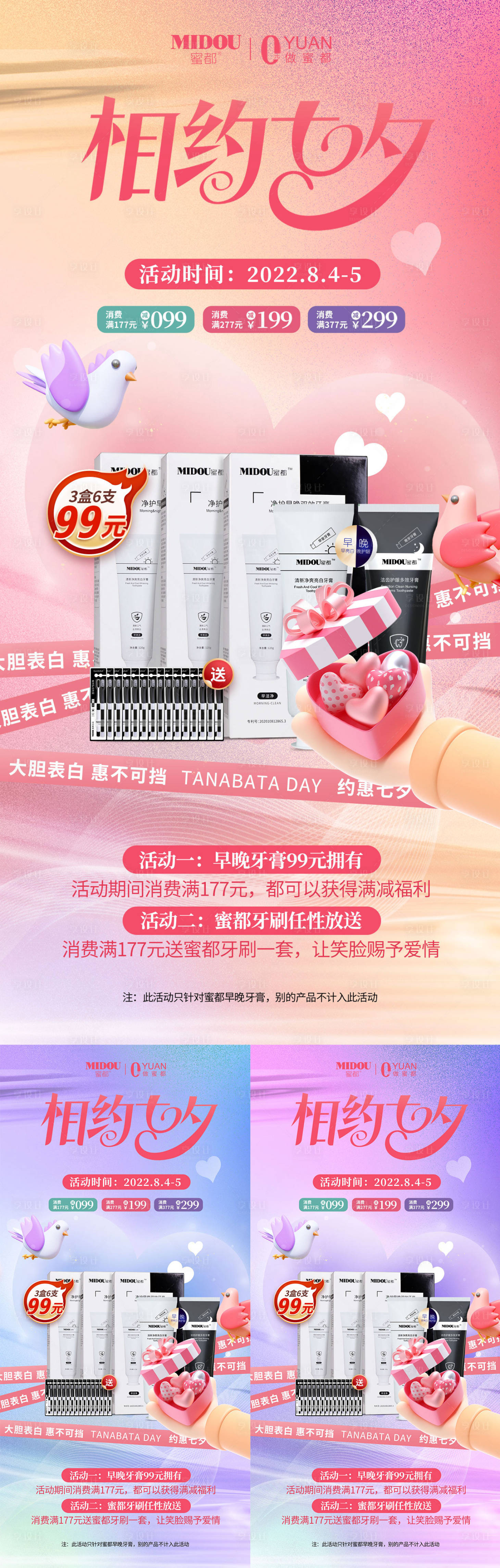 源文件下載【享設(shè)計(jì)】搜索編號(hào)：63990011215339030【微商七夕促銷海報(bào)】