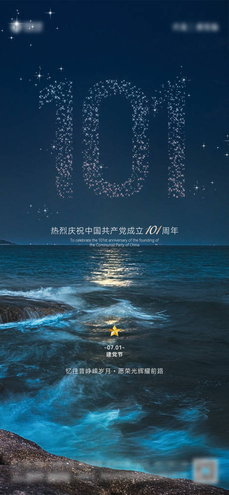 源文件下載【建黨節(jié)海報(bào)】編號(hào)：77120010878345847