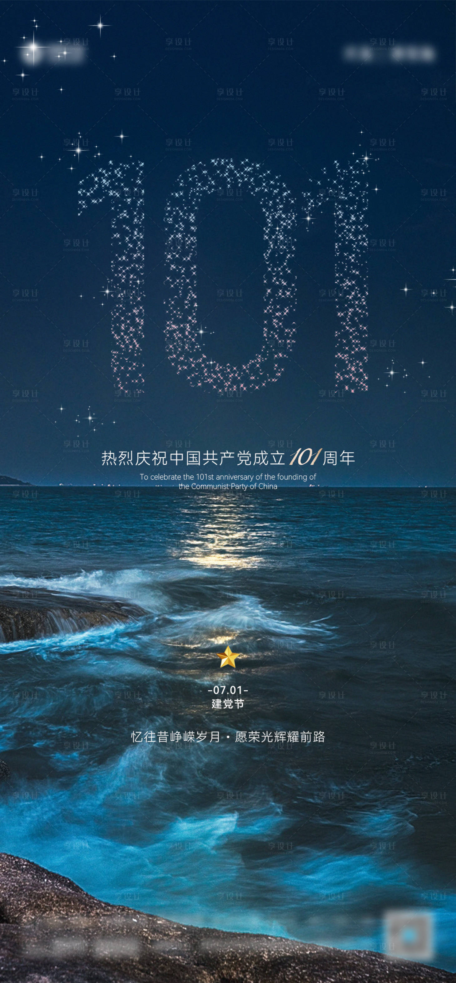 源文件下载【享设计】搜索编号：77120010878345847【建党节海报】