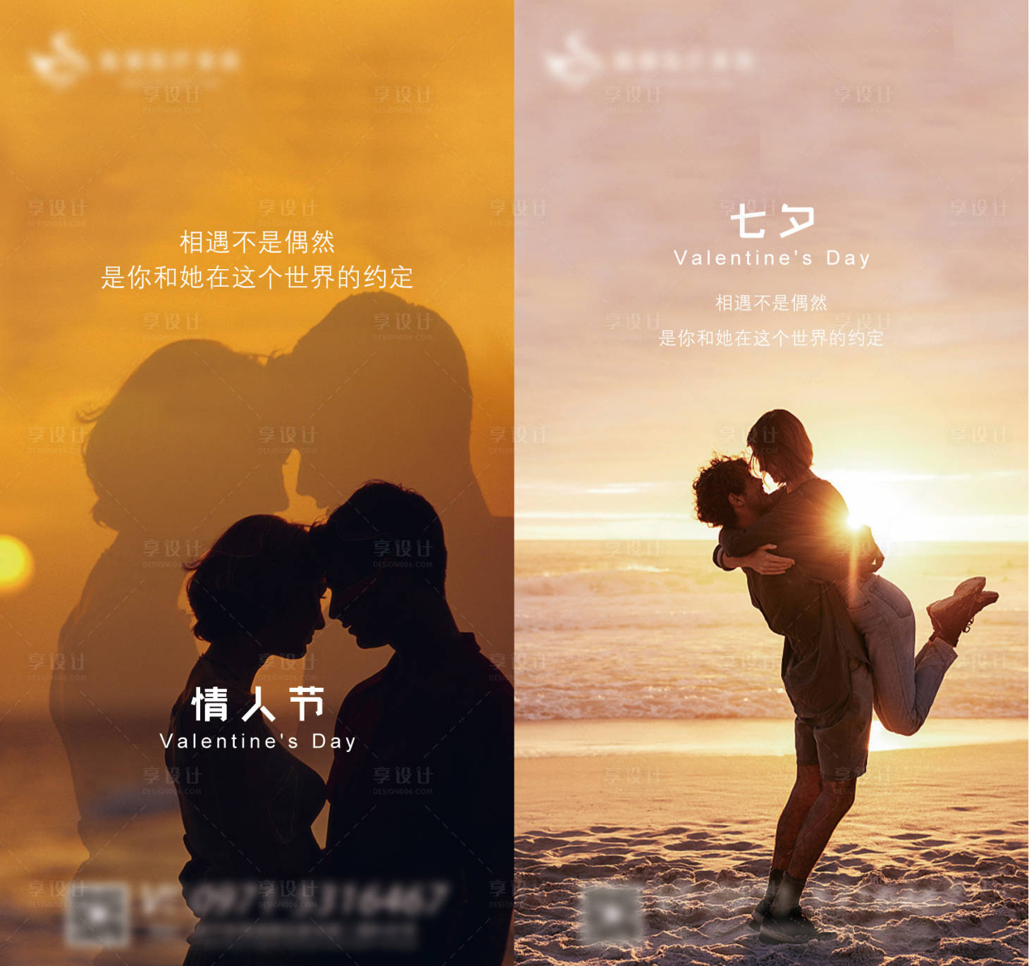 源文件下载【七夕情人节海报】编号：88320011306562400