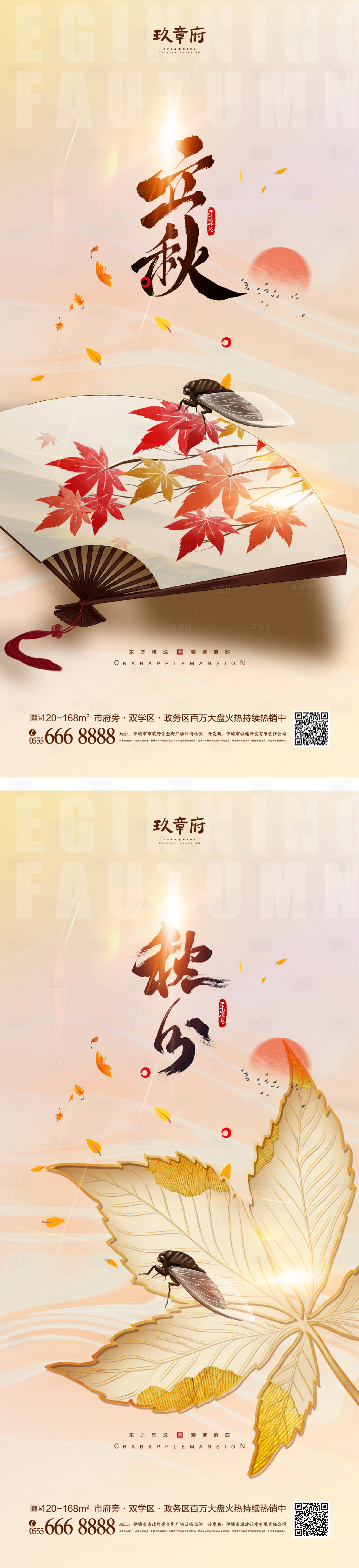 源文件下载【立秋秋分海报】编号：81860010979069064