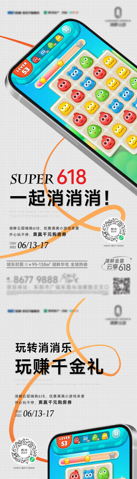源文件下載【地產活動游戲系列海報】編號：66480011053353956