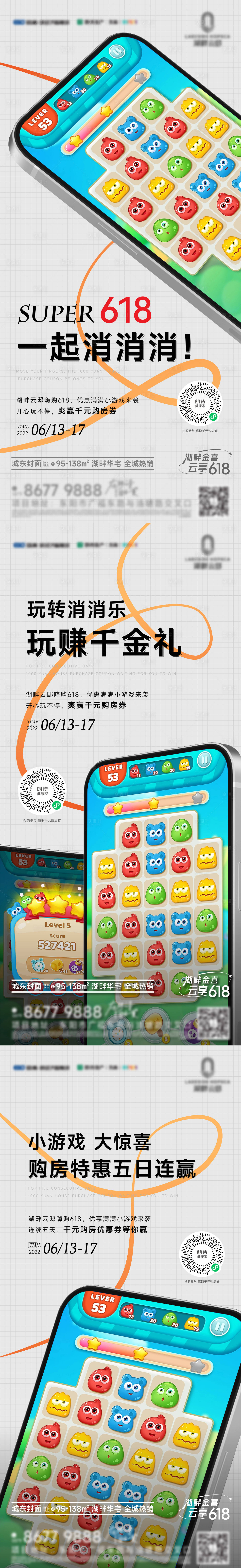 源文件下載【地產(chǎn)活動(dòng)游戲系列海報(bào)】編號(hào)：66480011053353956
