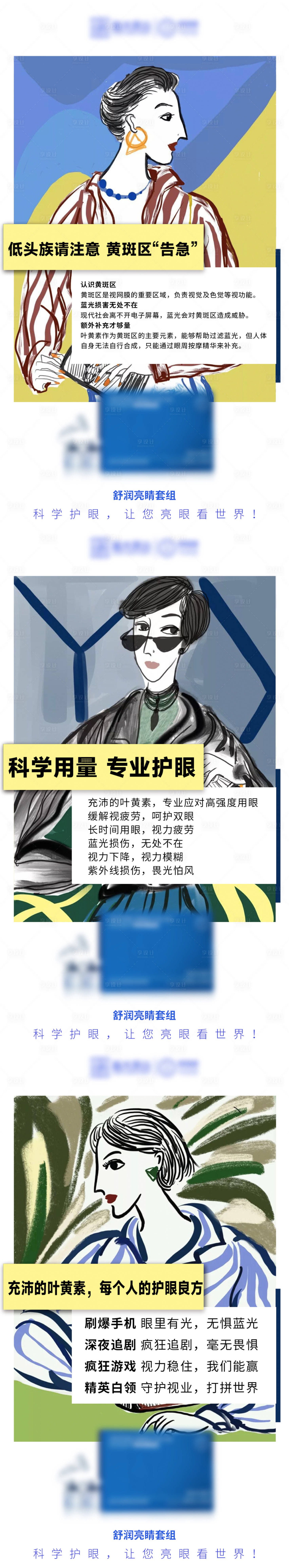 源文件下载【护眼产品宣传造势海报】编号：23450011342828663