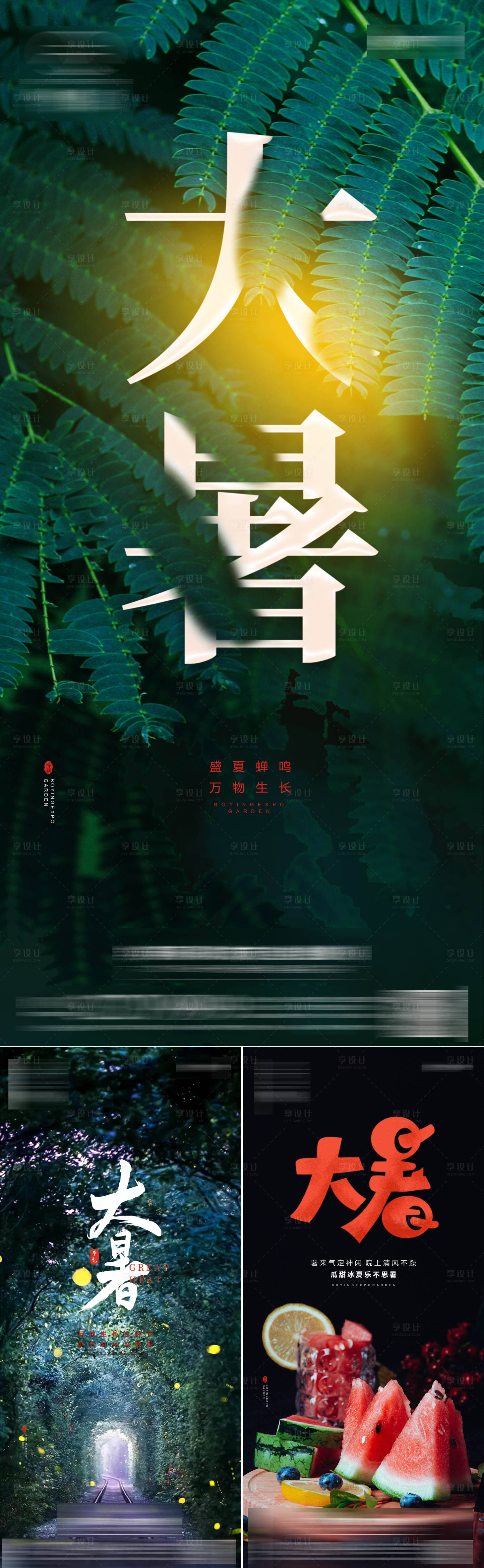 源文件下載【享設計】搜索編號：48800010933137567【大暑節氣】