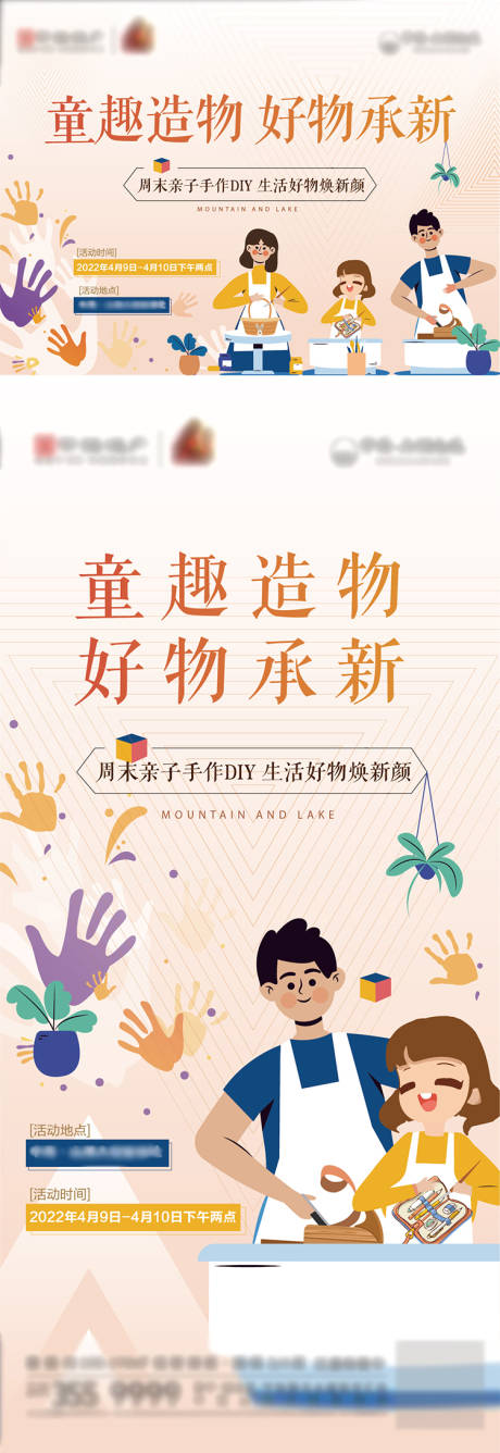 源文件下载【享设计】搜索编号：26750011305814543【地产周末亲子手作DIY海报】