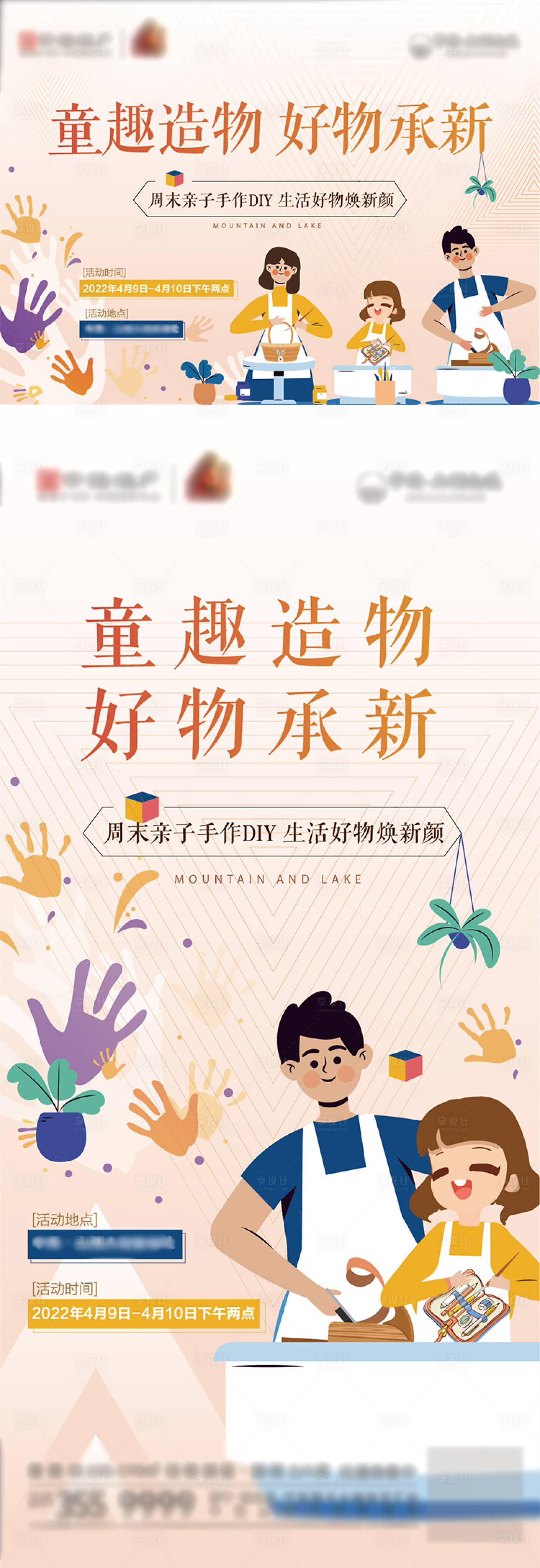 源文件下载【享设计】搜索编号：26750011305814543【地产周末亲子手作DIY海报】