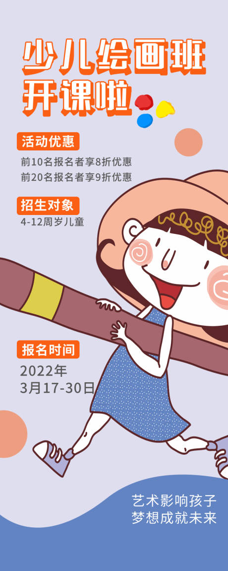 源文件下载【X展架易拉宝少儿绘画开课】编号：44180011084668840