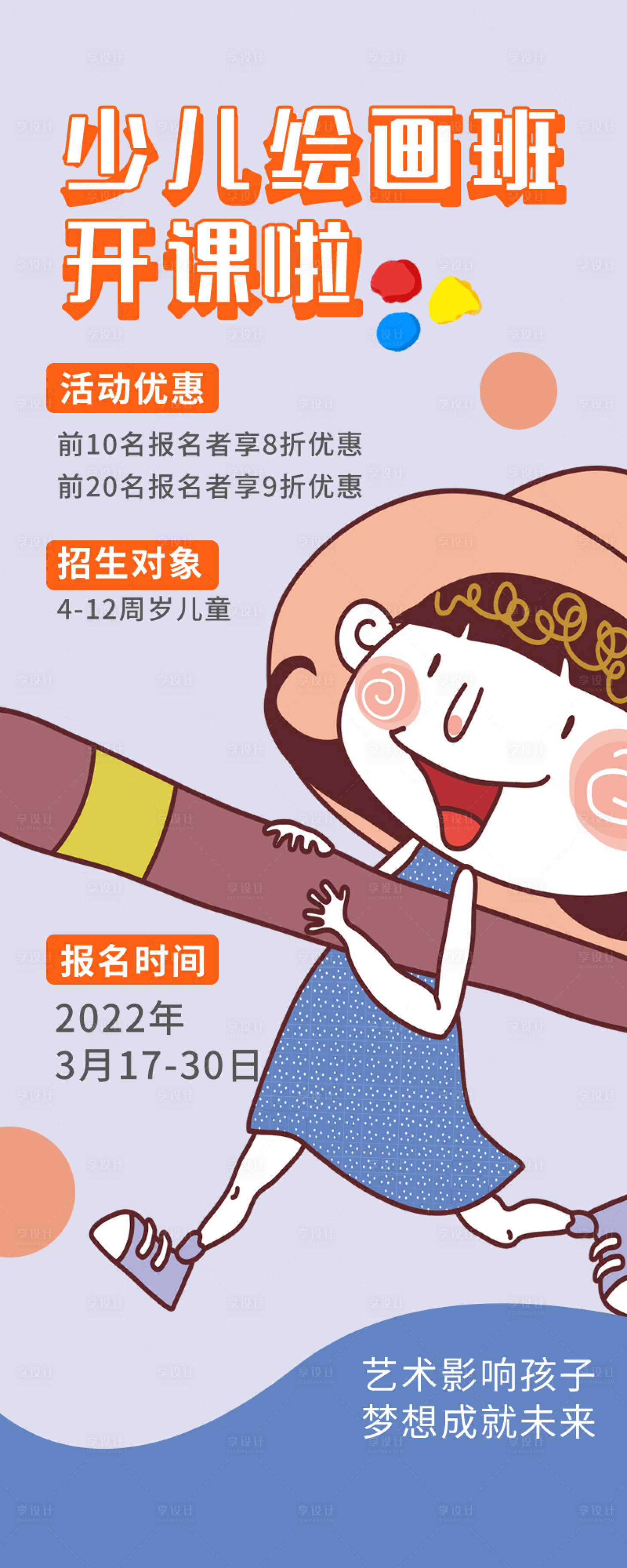 源文件下载【享设计】搜索编号：44180011084668840【X展架易拉宝少儿绘画开课】