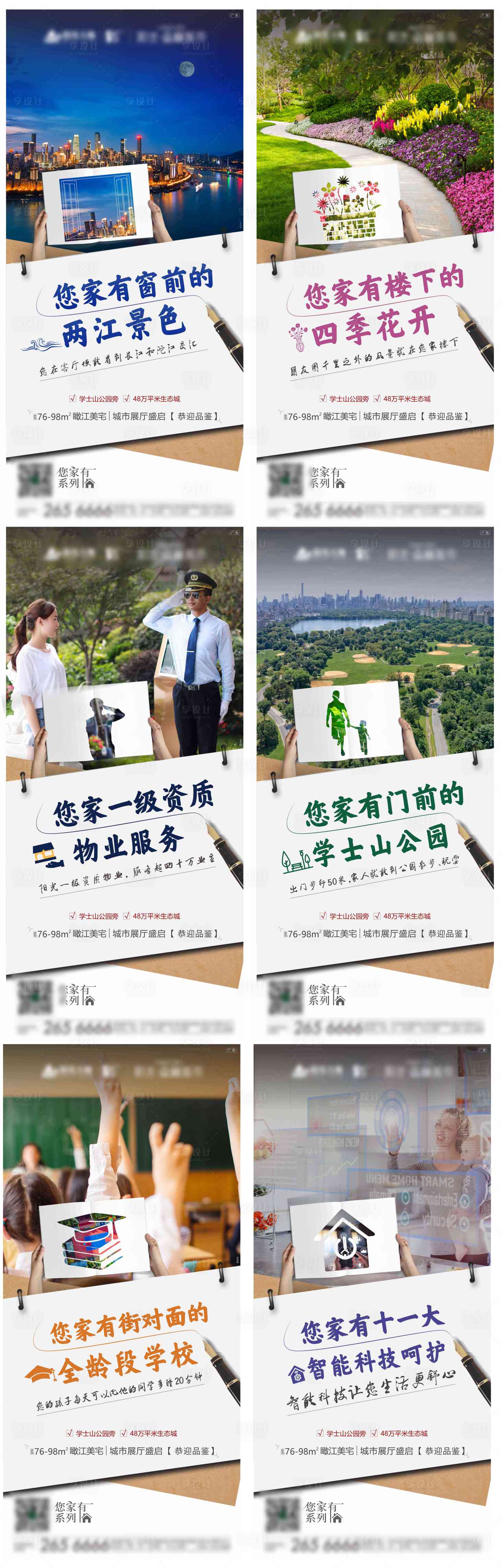 源文件下载【地产价值点系列图】编号：71450011247093809
