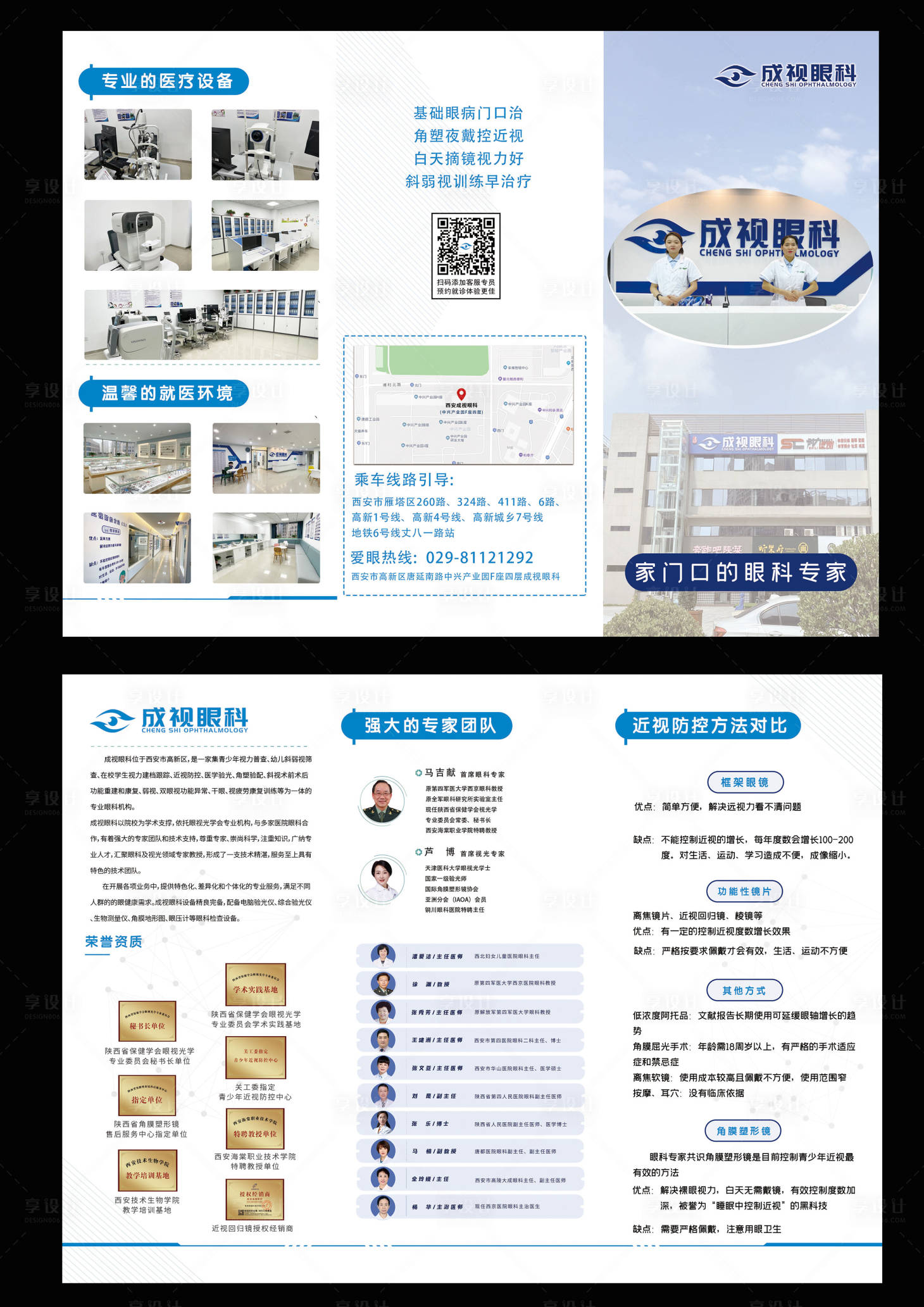 源文件下载【医疗三折页设计】编号：77290010994492184
