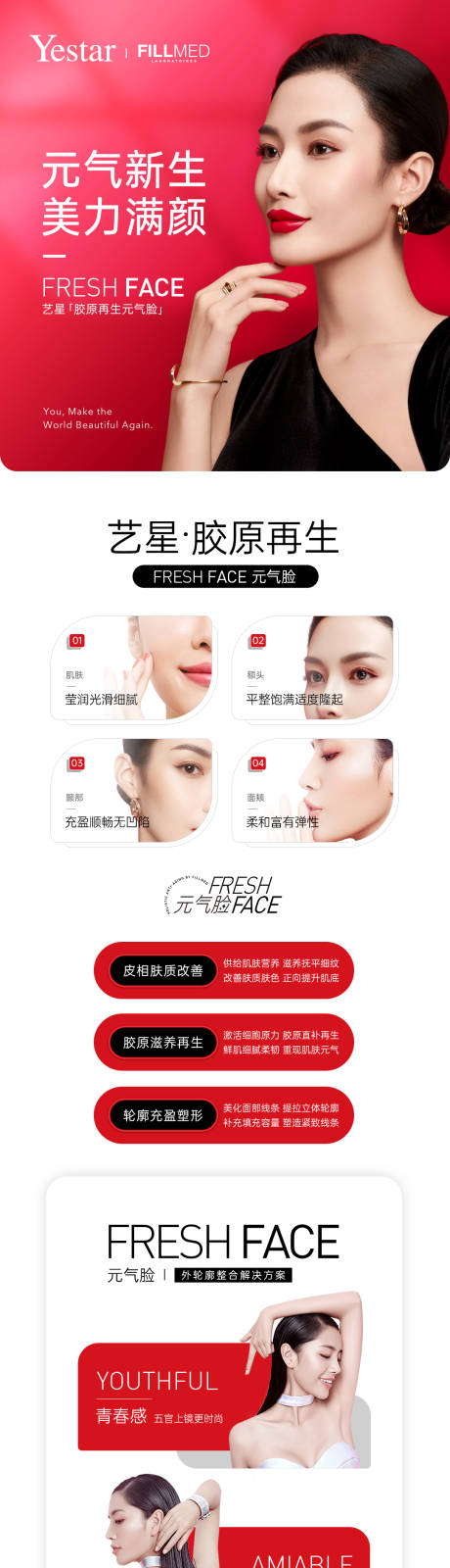 源文件下载【医美电商皮肤抗衰详情长图】编号：40550011290385909
