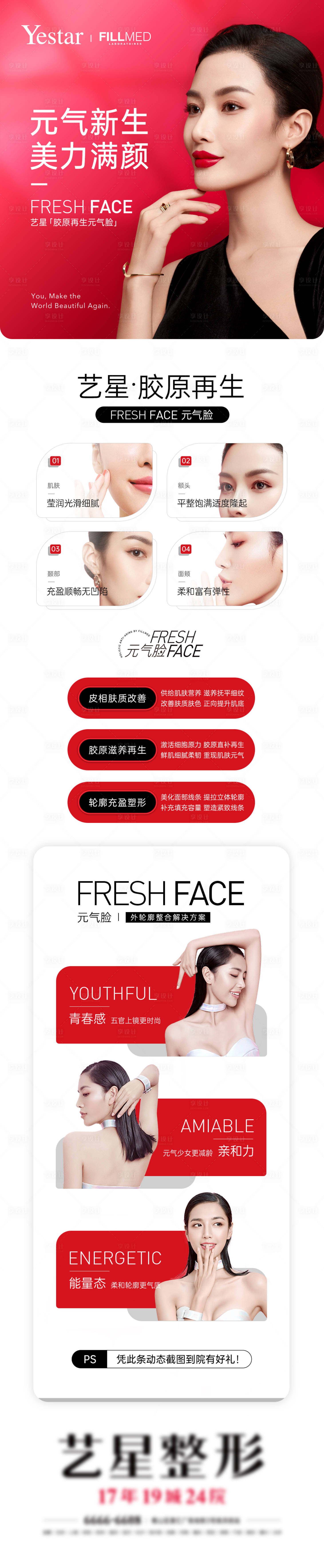 源文件下載【享設計】搜索編號：40550011290385909【醫美電商皮膚抗衰詳情長圖】