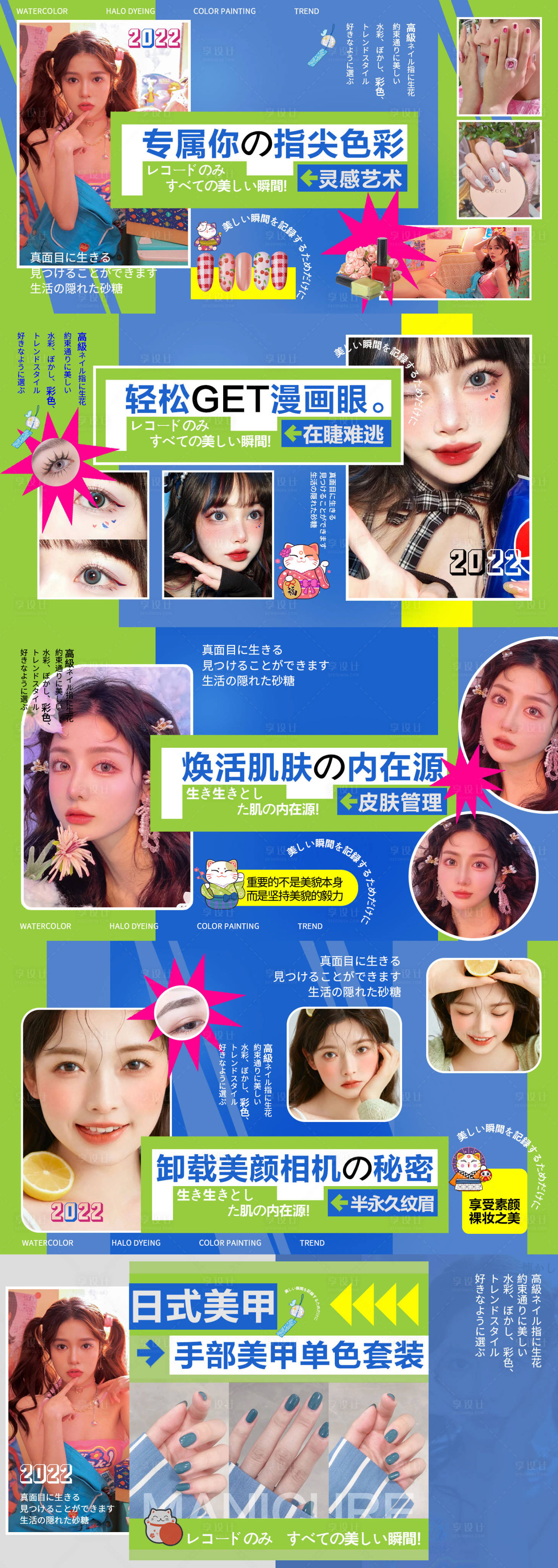 源文件下載【享設計】搜索編號：89130011232063316【日系美甲美睫美團大眾banner】