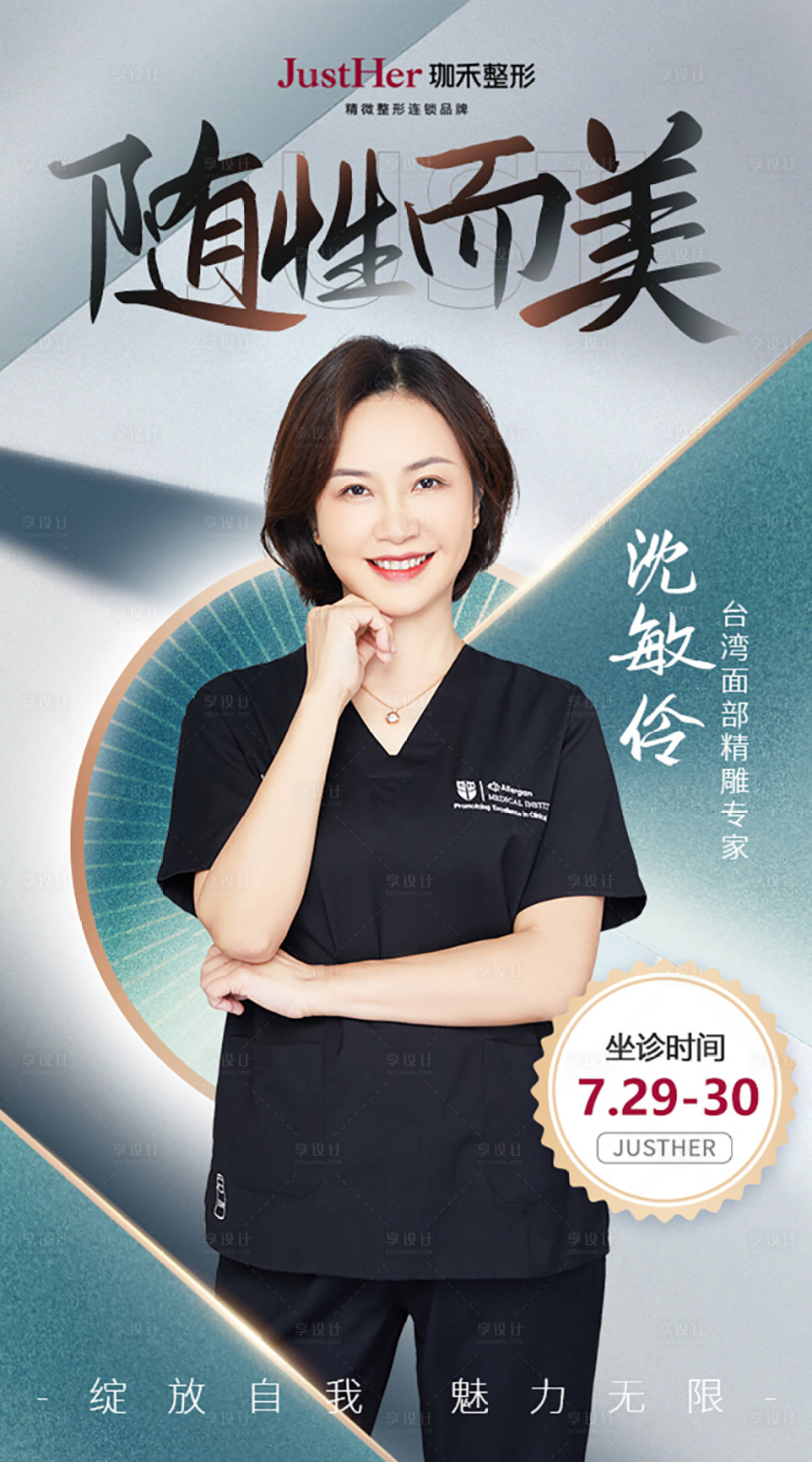 源文件下载【专家坐诊海报】编号：38010011296987186