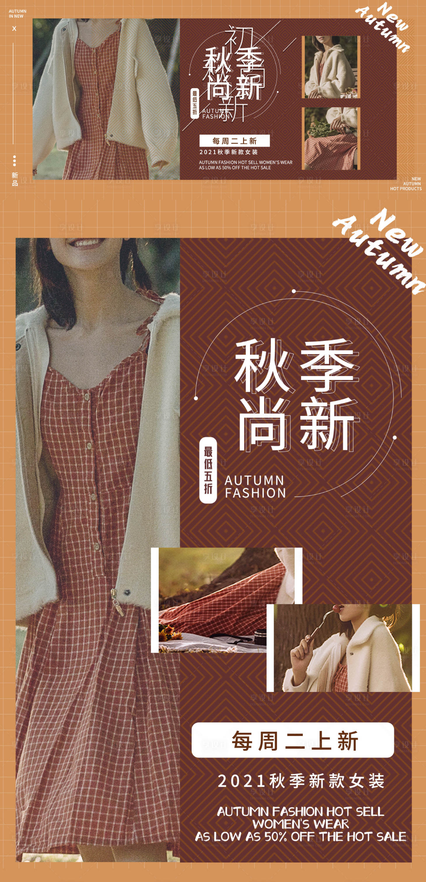 源文件下载【女装服饰折扣活动电商海报】编号：20220726125833021