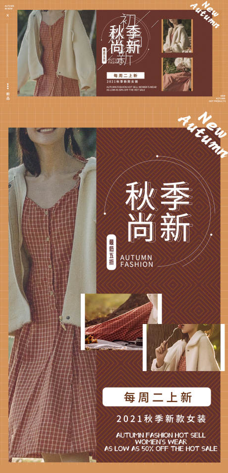 女装服饰折扣活动电商海报-源文件【享设计】
