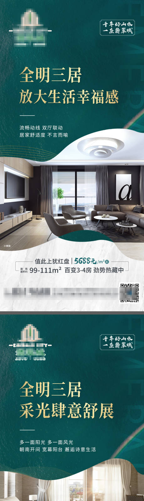 源文件下载【地产户型价值点系列海报】编号：91360010919496947