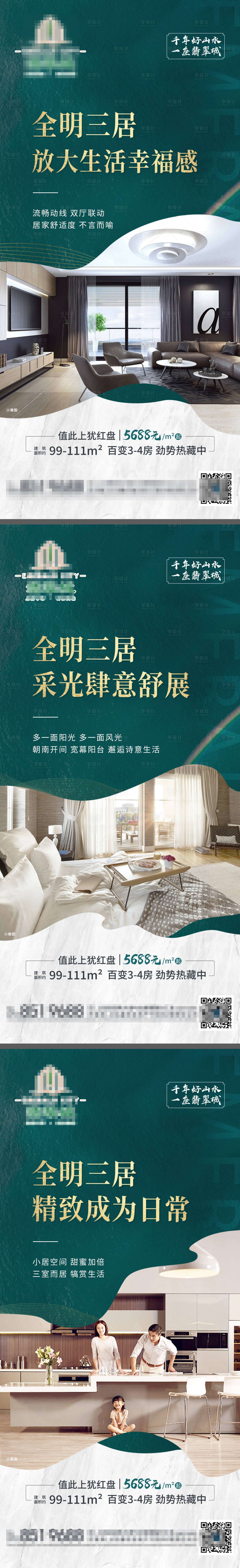源文件下載【享設計】搜索編號：91360010919496947【地產戶型價值點系列海報】