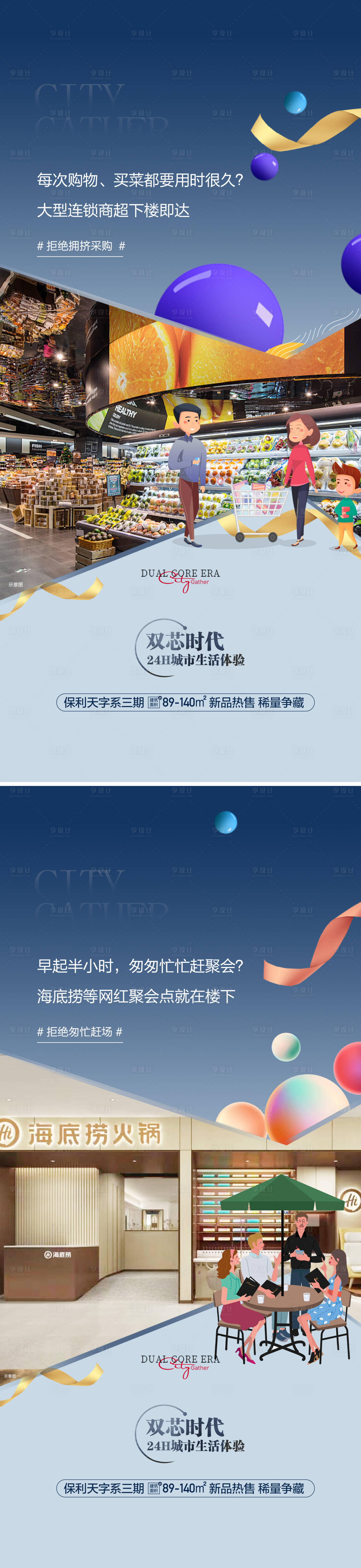 源文件下载【享设计】搜索编号：92180010953876598【地产商业品牌入驻系列海报】