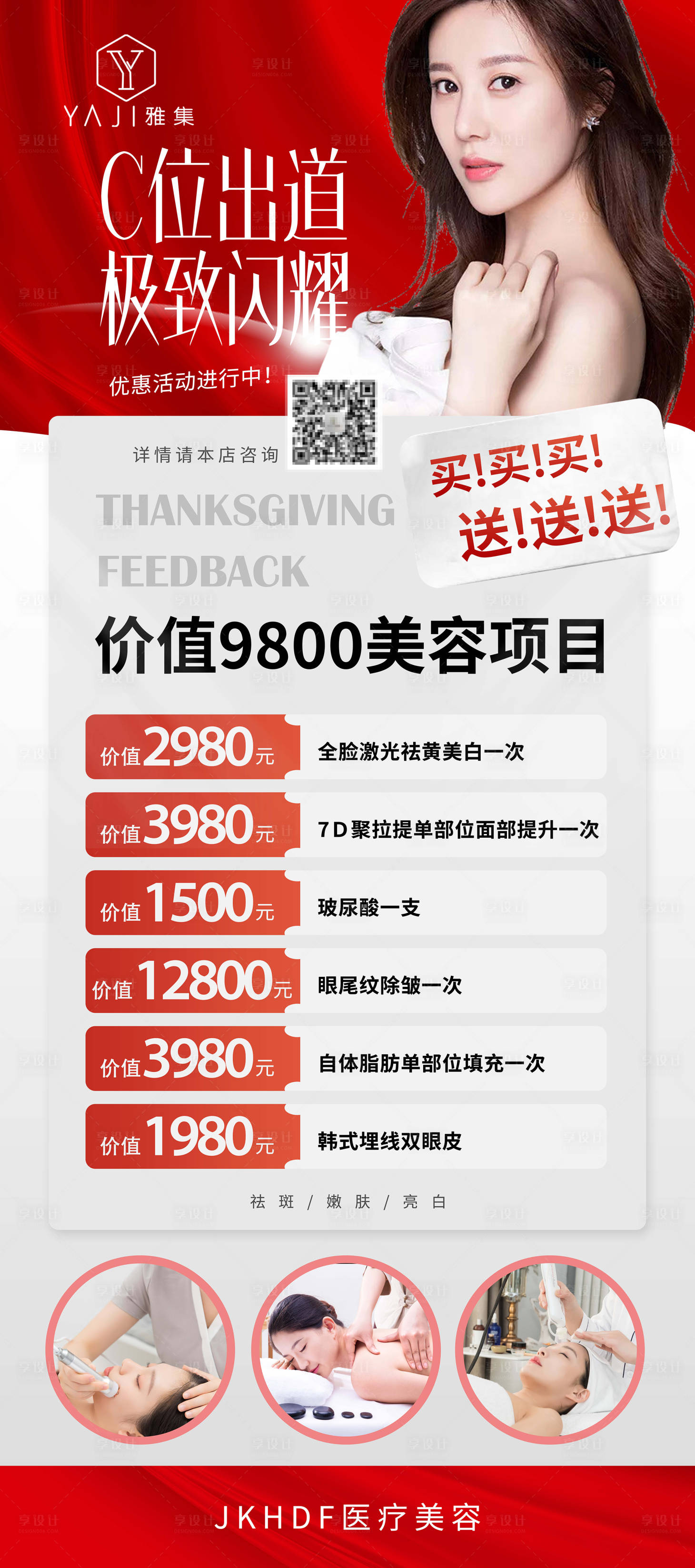 源文件下载【医美活动展架】编号：39410010909835375
