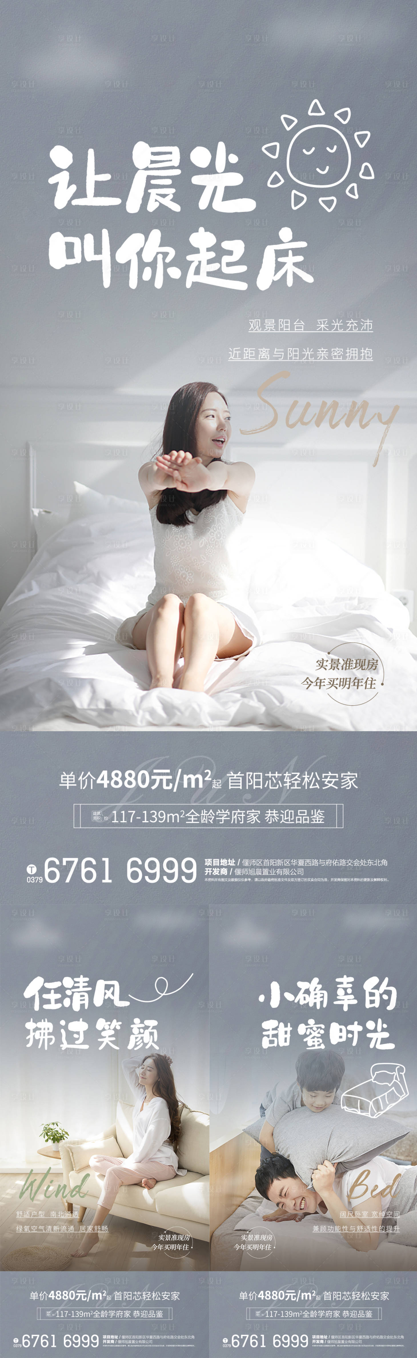 源文件下载【享设计】搜索编号：57010011241059158【地产户型价值点系列海报】