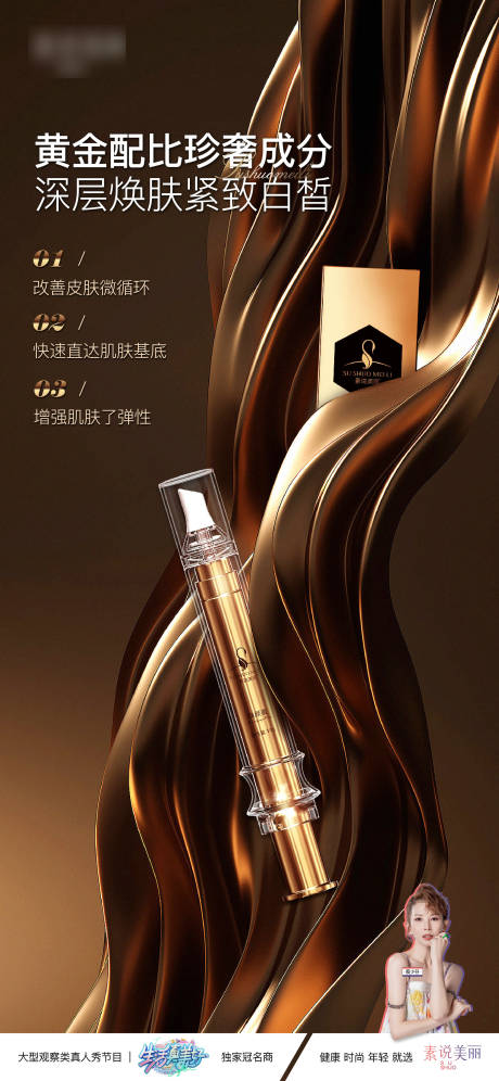 源文件下载【医美产品海报】编号：82520011268744944
