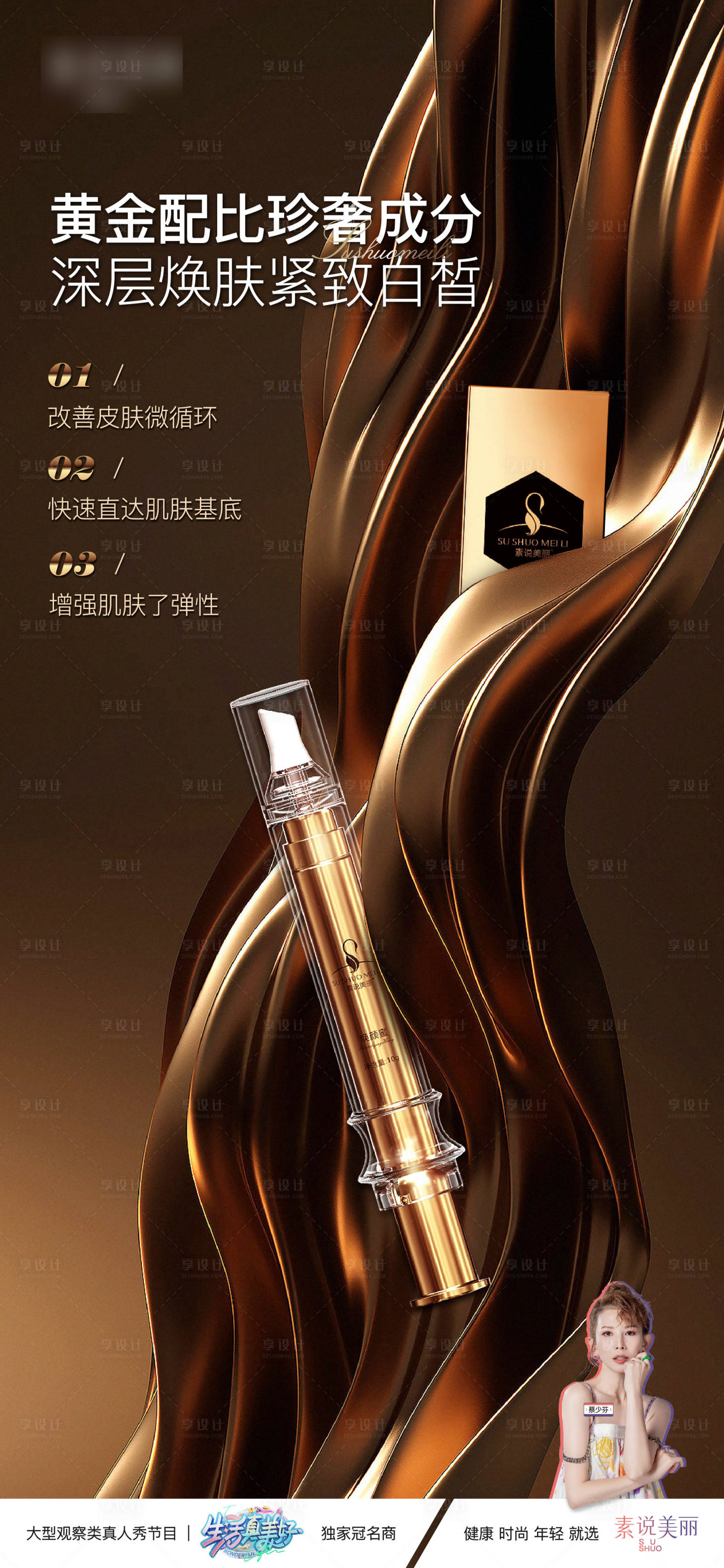 源文件下载【享设计】搜索编号：82520011268744944【医美产品海报】