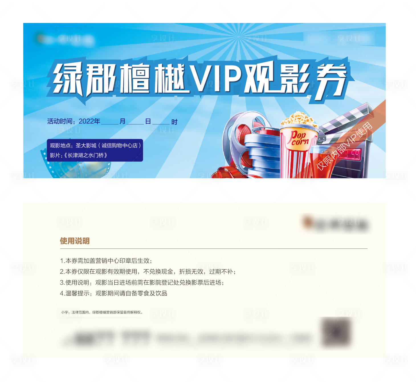 源文件下載【地產(chǎn)觀影券】編號：89250011122452434