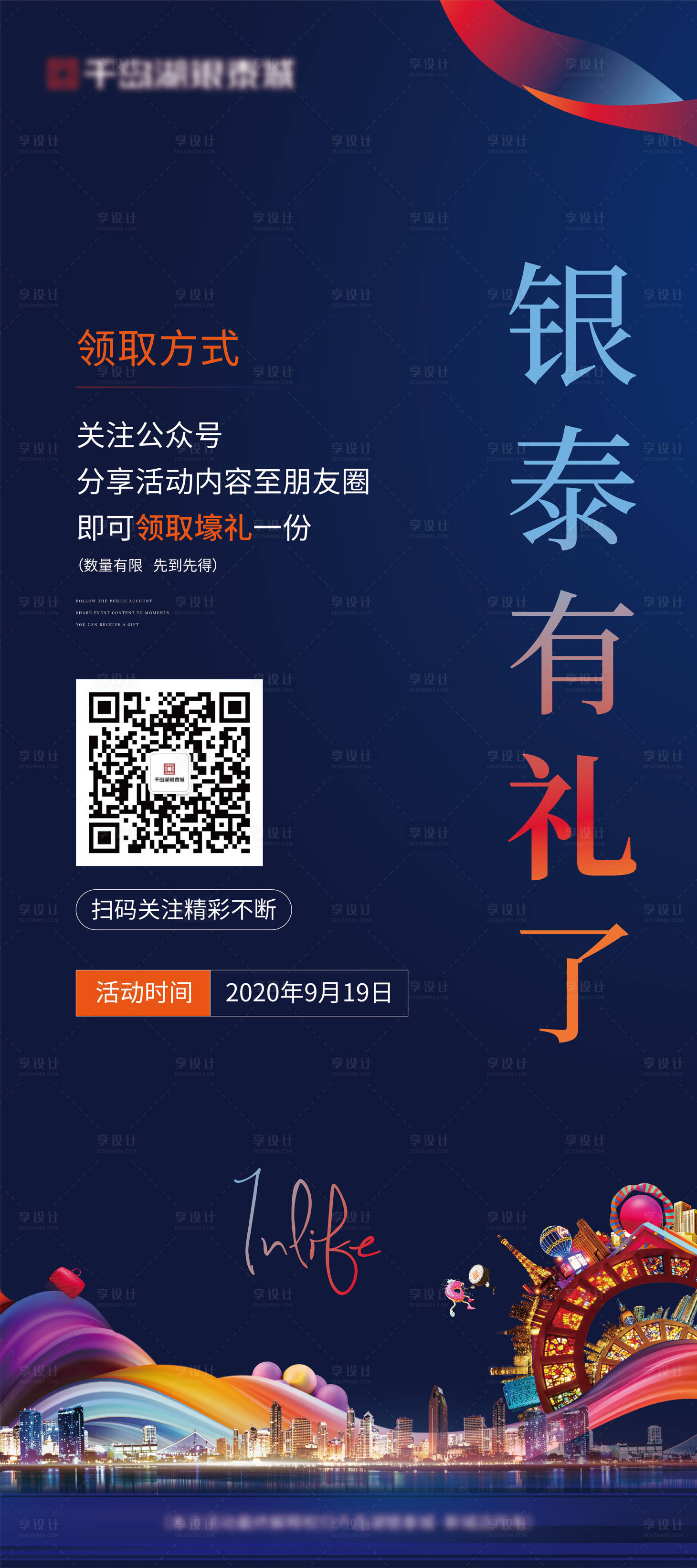 源文件下载【享设计】搜索编号：90680011332782249【地产价值点展架展板】