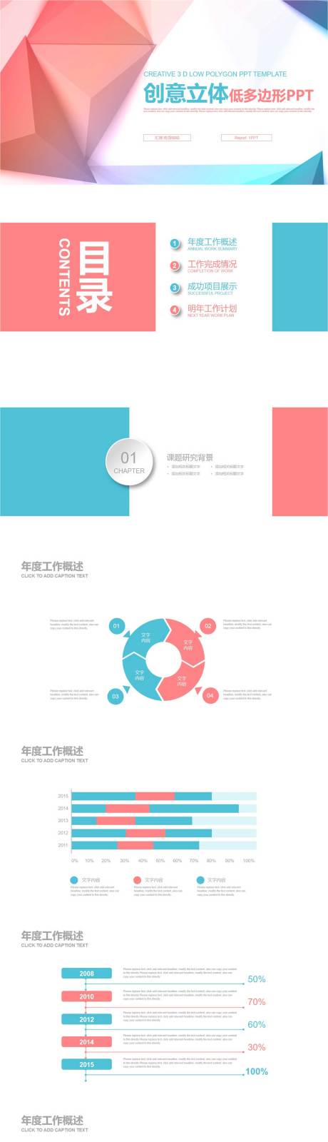 源文件下载【清新创意立体PPT】编号：81960011370466000